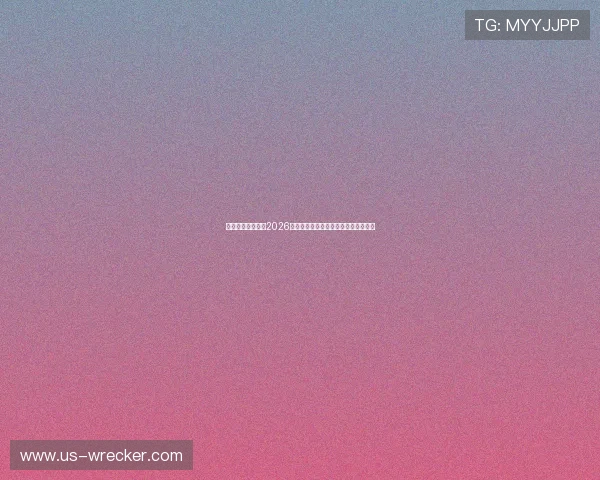 聚星娱乐带你了解2026年世界杯冠军预测与夺冠热门球队分析